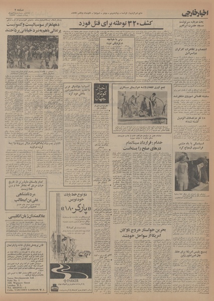 پرونده:Ettelaat13540709.pdf