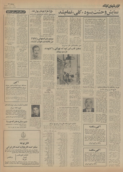 پرونده:Ettelaat13540709.pdf