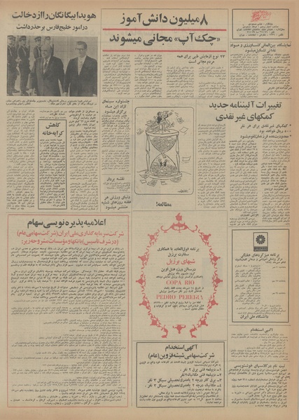 پرونده:Ettelaat13540709.pdf