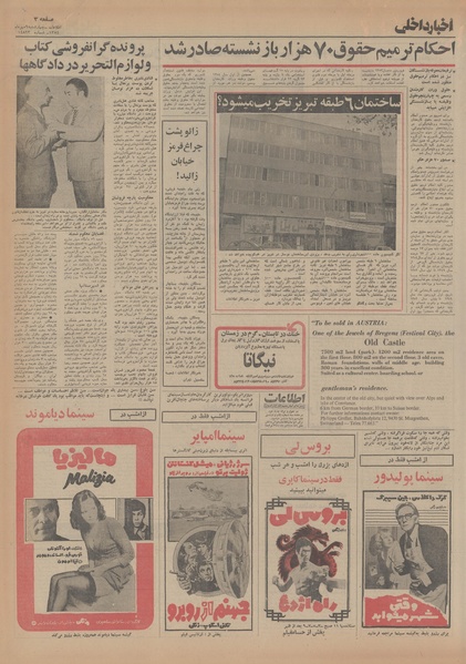 پرونده:Ettelaat13540709.pdf