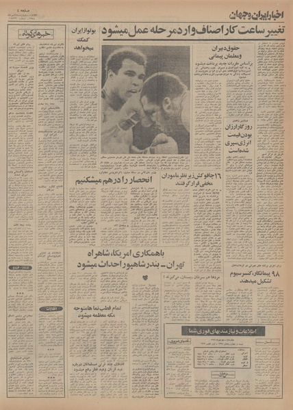 پرونده:Ettelaat13540709.pdf