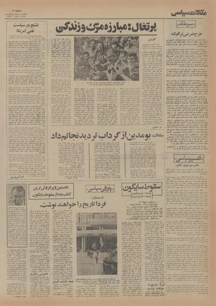 پرونده:Ettelaat13540709.pdf