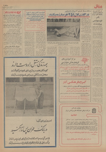 پرونده:Ettelaat13540709.pdf