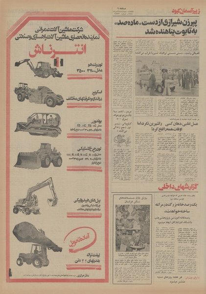 پرونده:Ettelaat13540709.pdf