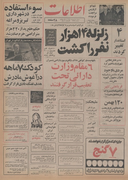 پرونده:Ettelaat13541118.pdf