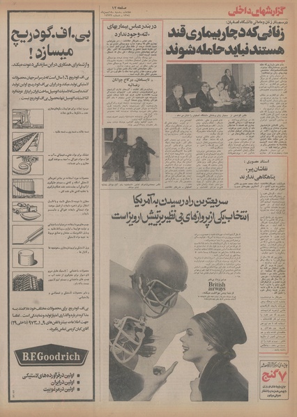 پرونده:Ettelaat13541118.pdf