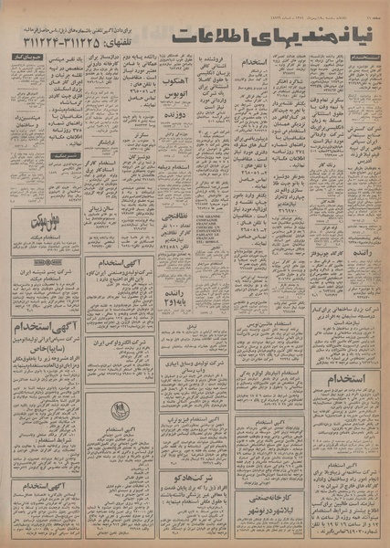 پرونده:Ettelaat13541118.pdf