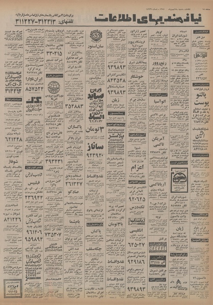 پرونده:Ettelaat13541118.pdf