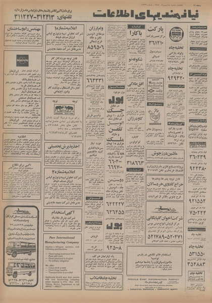 پرونده:Ettelaat13541118.pdf