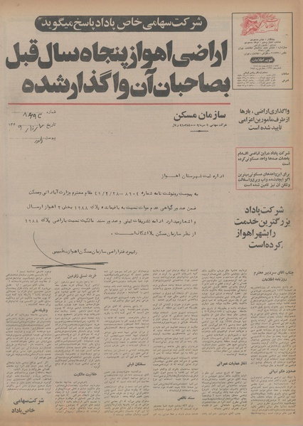 پرونده:Ettelaat13541118.pdf