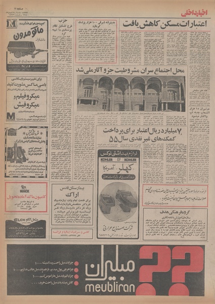 پرونده:Ettelaat13541118.pdf