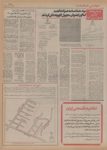 پرونده:Ettelaat13541118.pdf