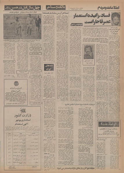 پرونده:Ettelaat13541118.pdf