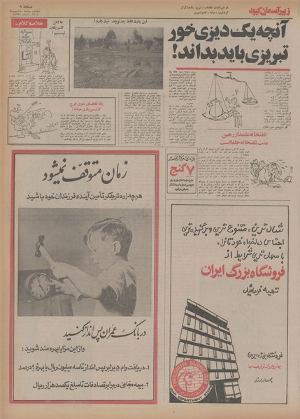 پرونده:Ettelaat13541118.pdf