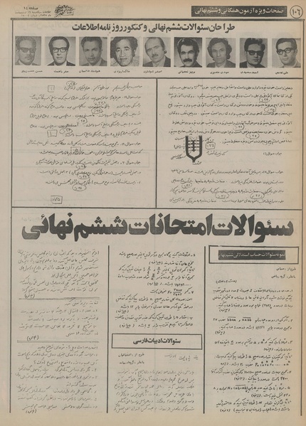 پرونده:Ettelaat13550219.pdf