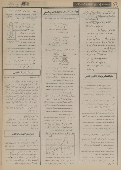 پرونده:Ettelaat13550219.pdf
