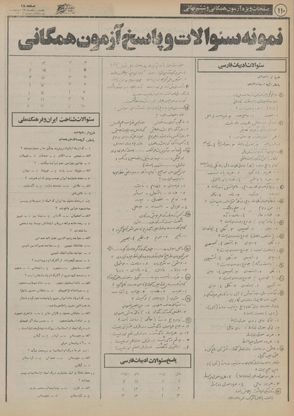 پرونده:Ettelaat13550219.pdf