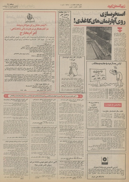 پرونده:Ettelaat13550219.pdf