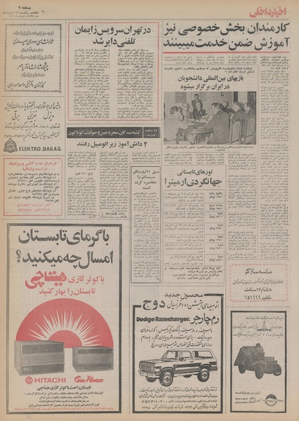 پرونده:Ettelaat13550219.pdf