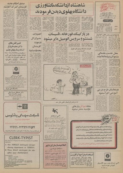 پرونده:Ettelaat13550219.pdf