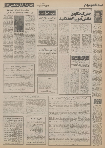 پرونده:Ettelaat13550219.pdf