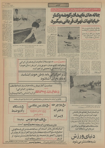 پرونده:Ettelaat13550505.pdf