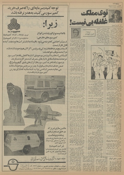 پرونده:Ettelaat13550505.pdf