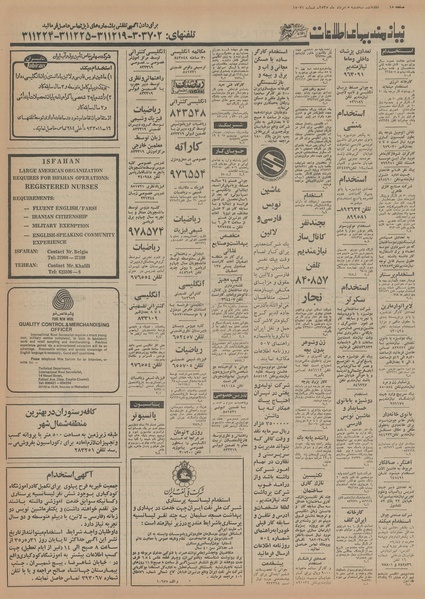 پرونده:Ettelaat13550505.pdf