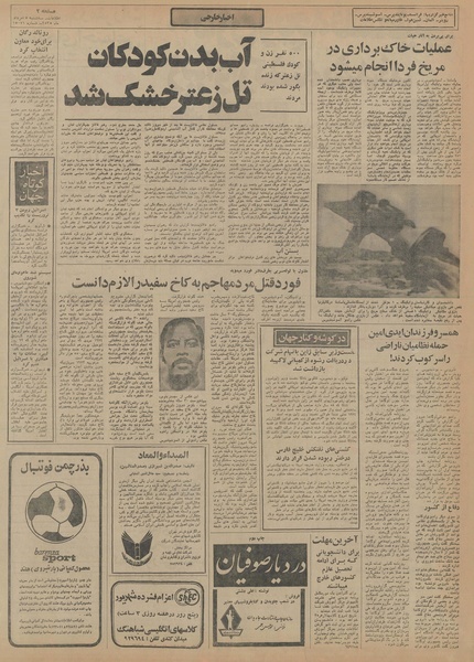 پرونده:Ettelaat13550505.pdf