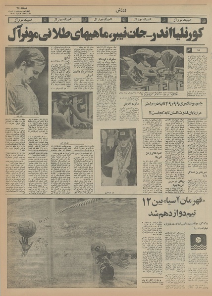 پرونده:Ettelaat13550505.pdf