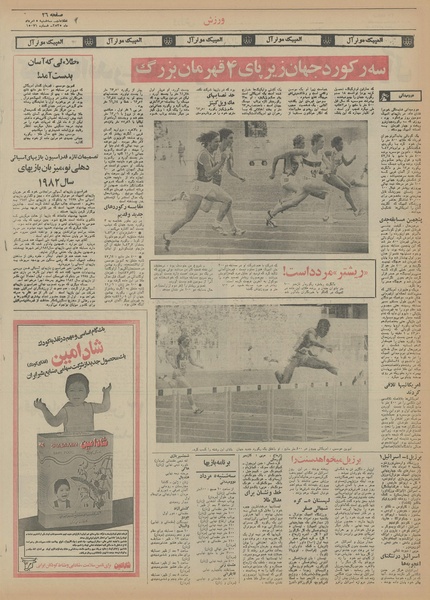 پرونده:Ettelaat13550505.pdf