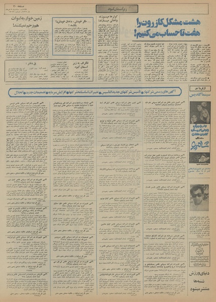 پرونده:Ettelaat13550505.pdf