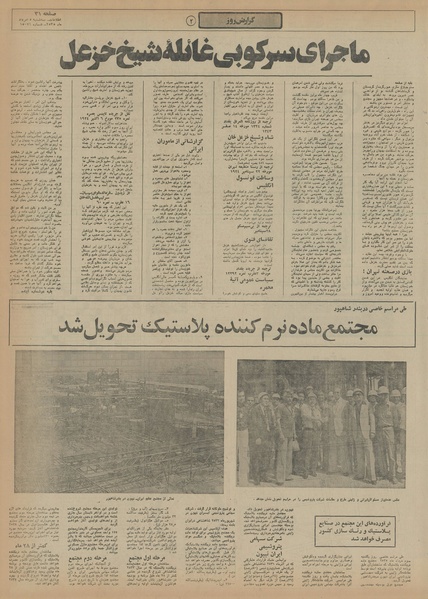 پرونده:Ettelaat13550505.pdf