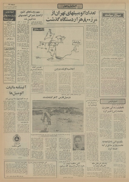 پرونده:Ettelaat13550505.pdf