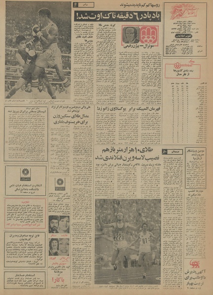 پرونده:Ettelaat13550505.pdf