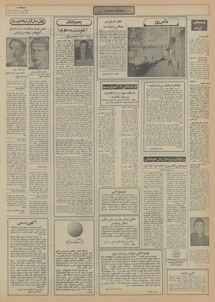 پرونده:Ettelaat13550505.pdf