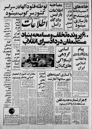 Ettelaat13590318.pdf