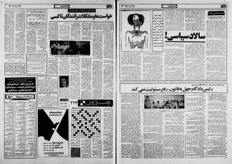 پرونده:Ettelaat13590318.pdf