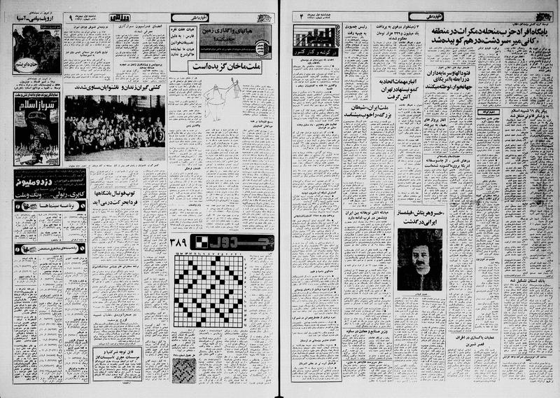 پرونده:Ettelaat13591101.pdf