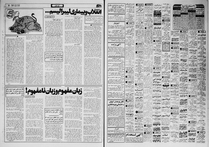 پرونده:Ettelaat13591101.pdf