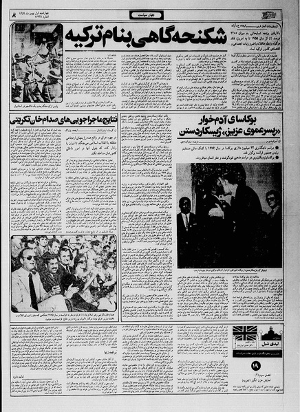 پرونده:Ettelaat13591101.pdf