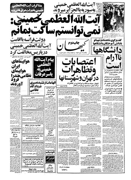 پرونده:Kayhan570716.pdf