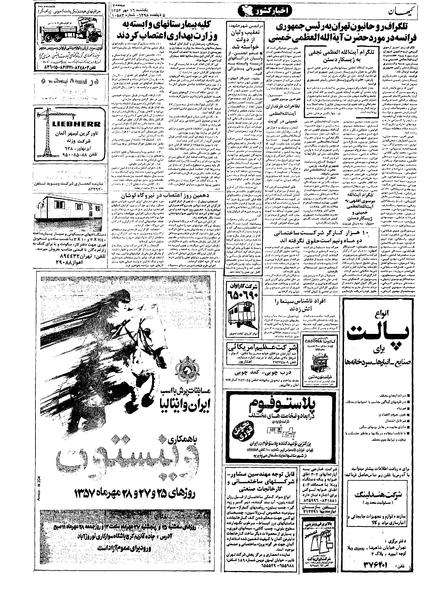 پرونده:Kayhan570716.pdf