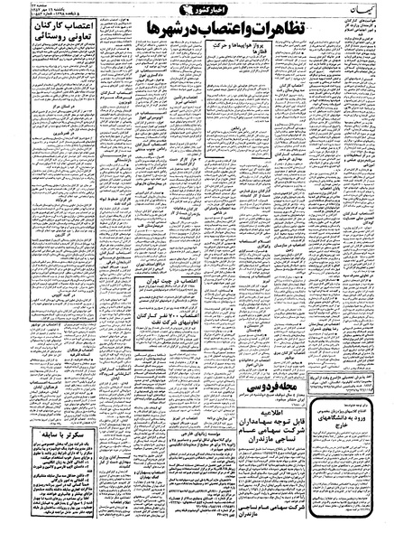 پرونده:Kayhan570716.pdf