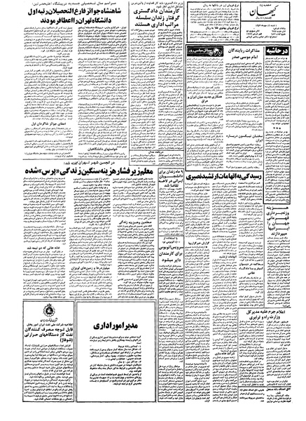 پرونده:Kayhan570716.pdf