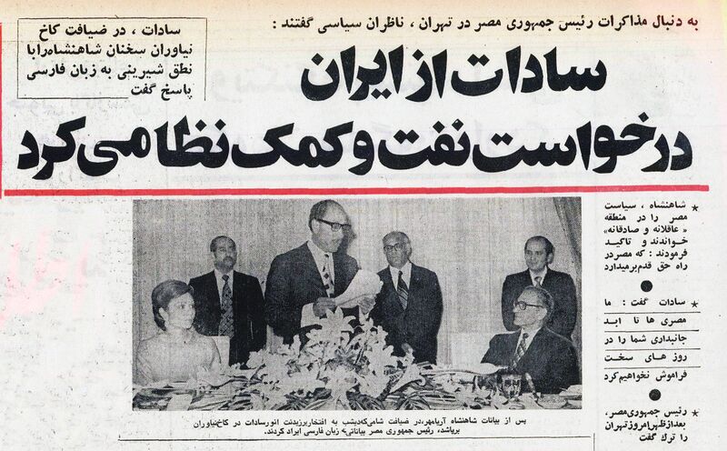 پرونده:ShahanshahAryamehrPresidentSadatNiavarn3Ordibehesht1354.jpg