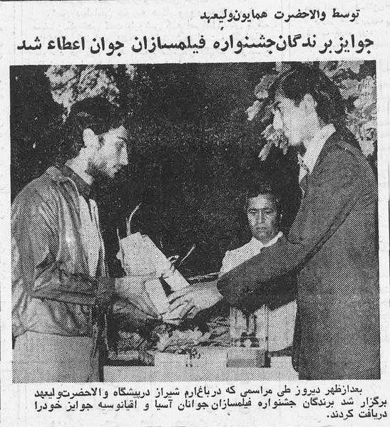 پرونده:ValiahdRezaPahlaviFilmMakersPrize2536.jpg
