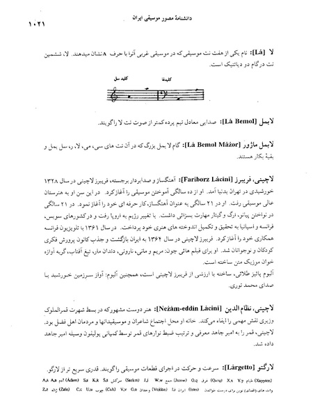 پرونده:دانشنامه موسيقي حرف ل.PDF
