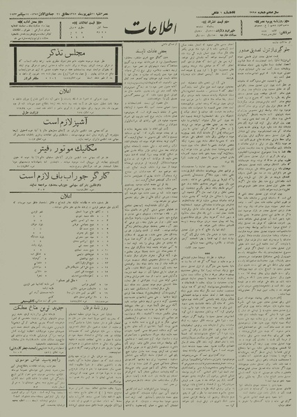 پرونده:Ettelaat13120621.pdf