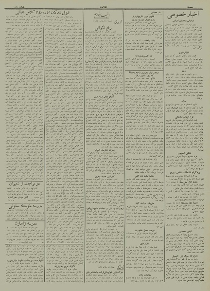 پرونده:Ettelaat13120621.pdf